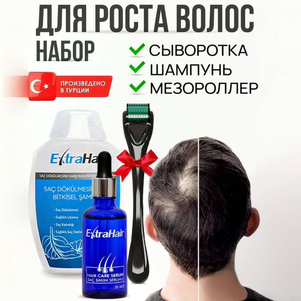 Средство Extra Hair сыворотка шампунь для роста волос против выпадения  #1