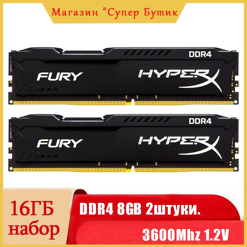 HyperX Оперативная память Fury Black DDR4 16Gb (2x8Gb) 3600 Мгц DIMM 2x8 ГБ (HX436C16FB3K2/16)  #1
