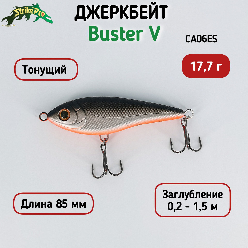 Воблер Strike Pro Buster Jerk V 17,7 г Тонущий, цвет CA06ES #1