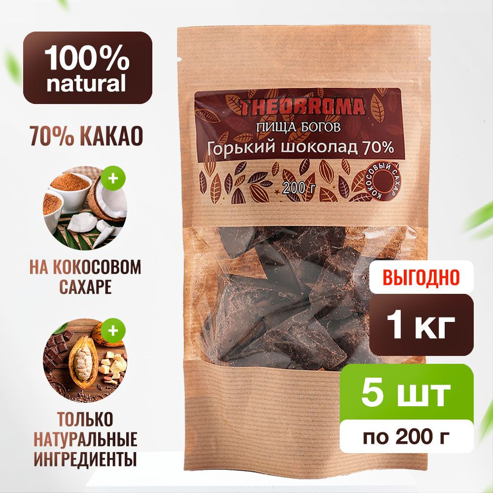 Шоколад горький 70% Theobroma "Пища Богов" на кокосовом сахаре 1000 г  #1