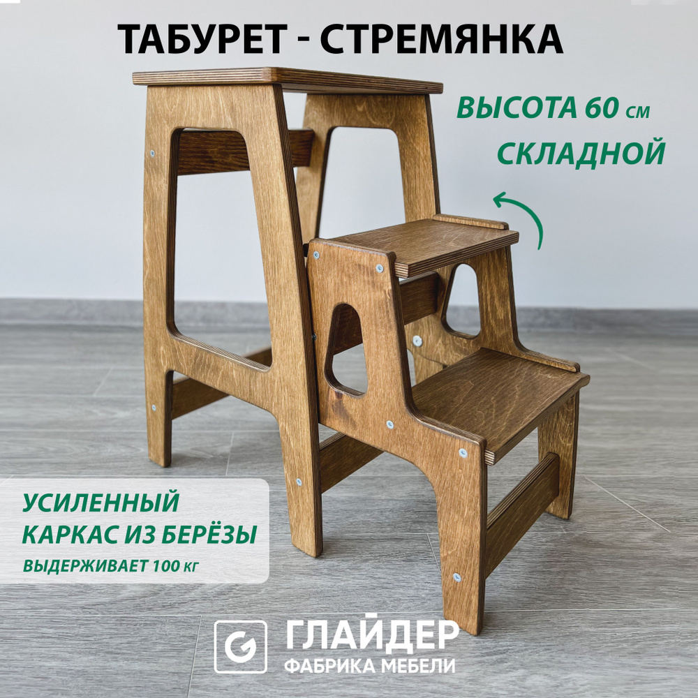 Glider Табурет-стремянка, 1 шт. #1