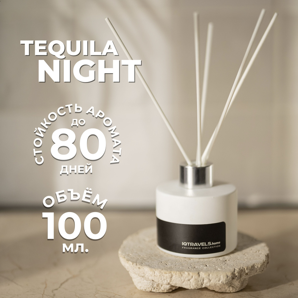 Ароматический диффузор для дома IQTRAVELS - Tequila Night - 100 мл. #1