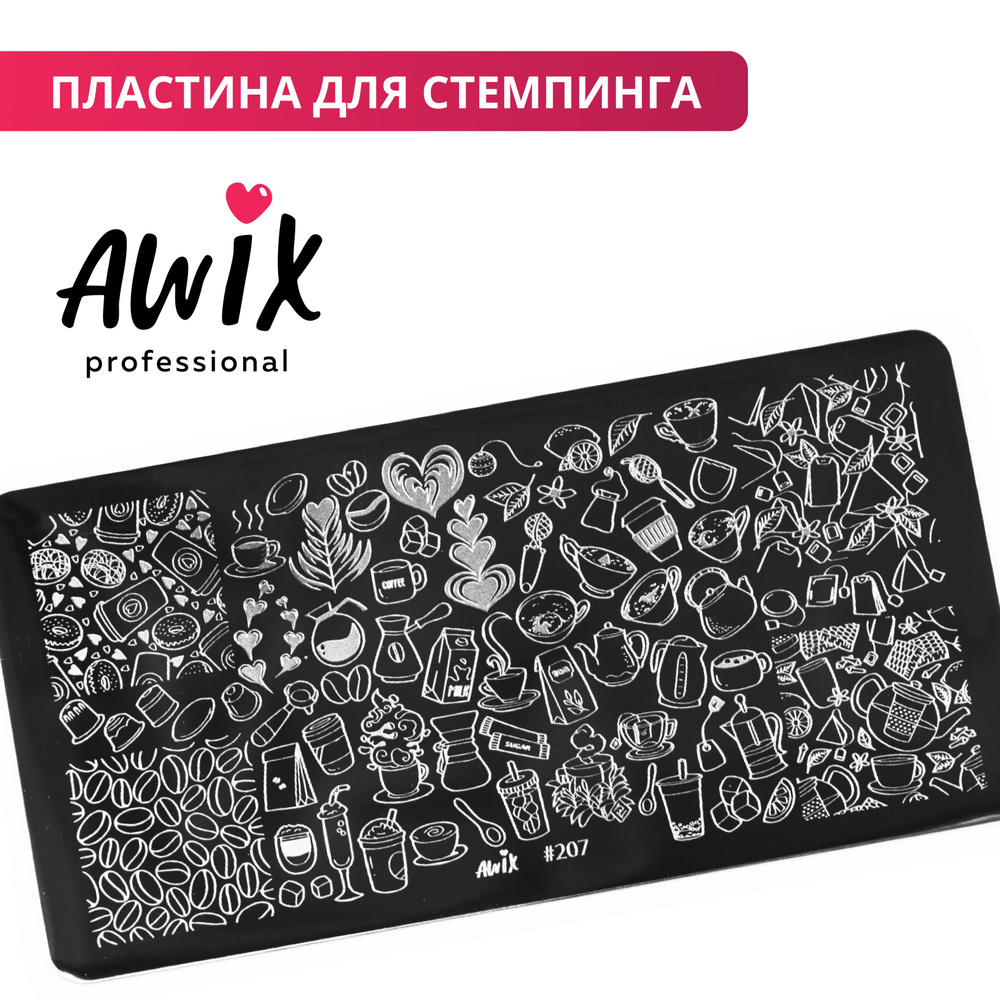 Awix, Пластина для стемпинга 207, металлический трафарет для ногтей кофе, сердечки  #1