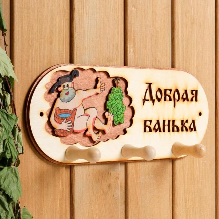 Добропаровъ Вешалка настенная, 125х57х31 см #1