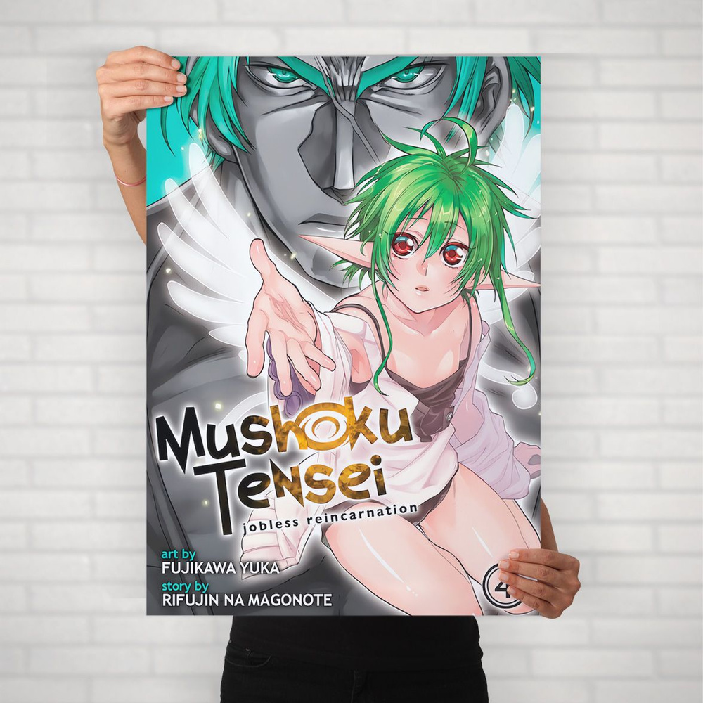 Плакат на стену для интерьера Реинкарнация безработного (Mushoku Tensei - Руиджерд и Сильфиетта) - Постер #1