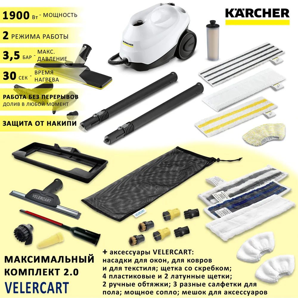 Пароочиститель Karcher SC 3 EasyFix Anniversary Edition + аксессуары VELERCART: насадки для окон, для #1