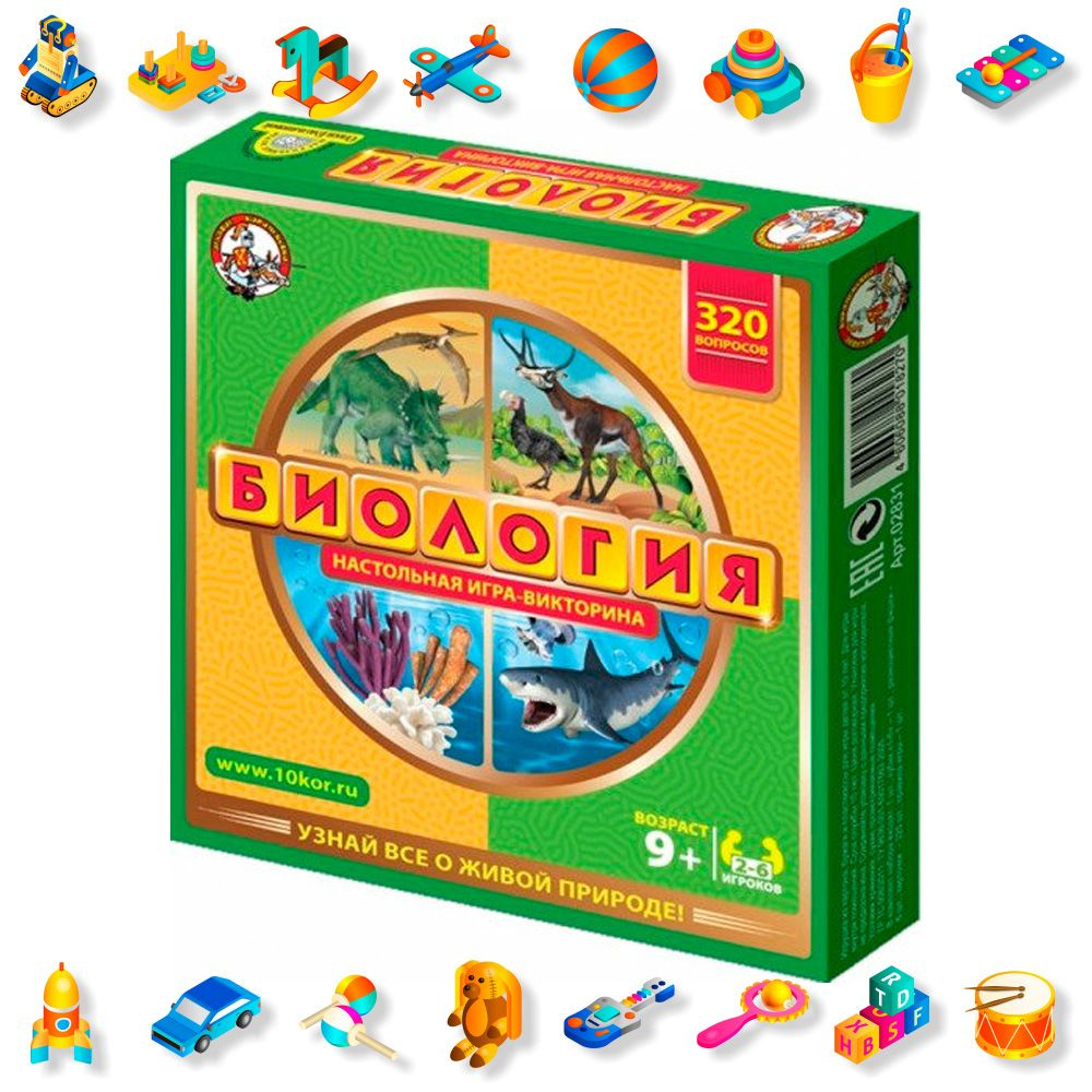 Игра-викторина "Биология" #1