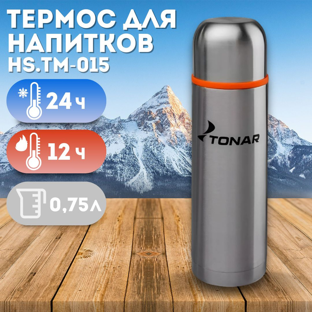 Термос для напитков HS.TM-015 750ML Тонар #1