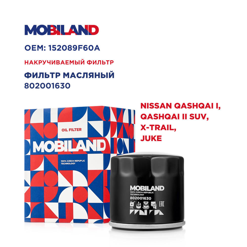 MOBILAND Фильтр масляный арт. 802001630, 1 шт. #1