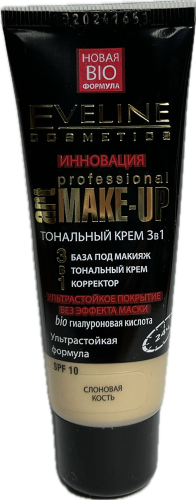 Eveline Cosmetics Тональный крем ART make-up professional 3в1, Слоновая кость, 30 мл  #1