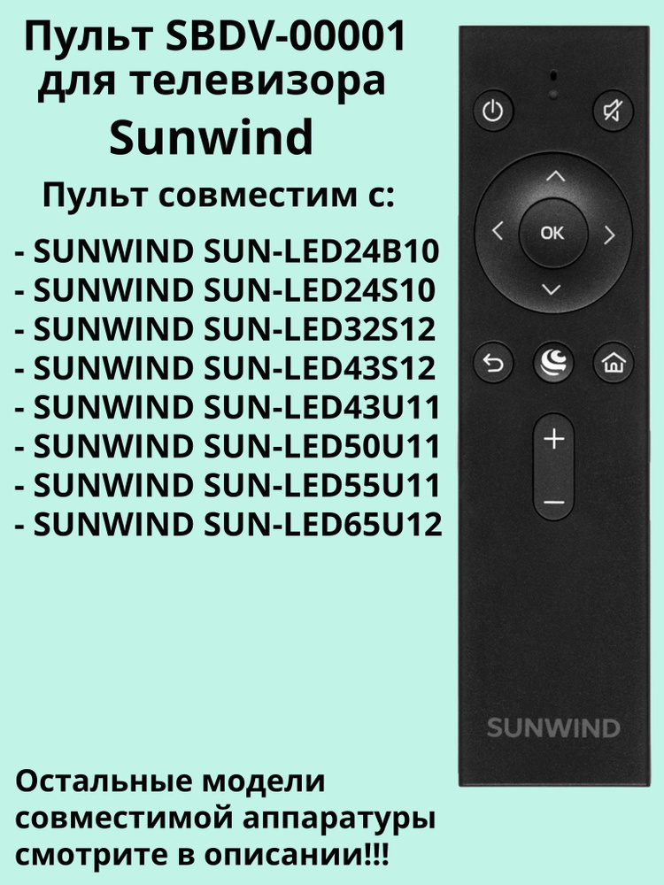 Пульт Sunwind SBDV-00001 #1