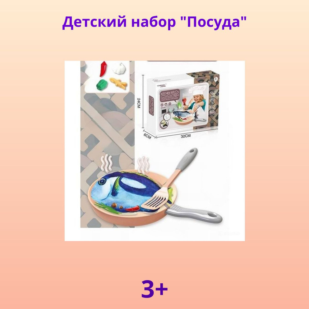 Игровой набор "Продукты" #1