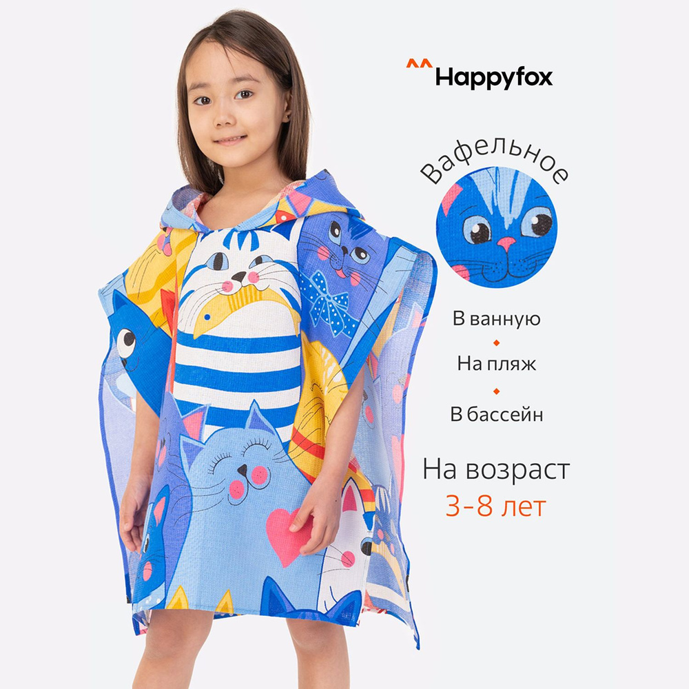 Полотенце-халат Happyfox Home Для мальчиков и девочек #1