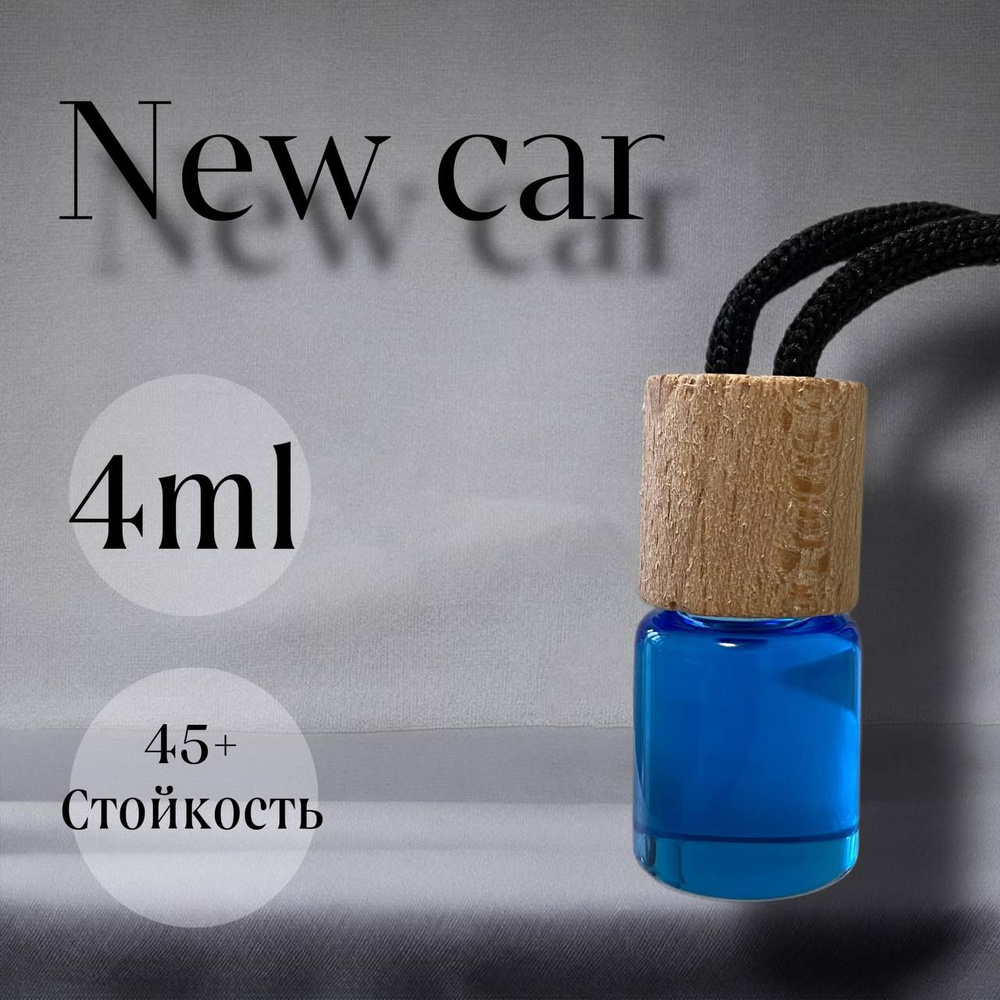 Grand Caratt Ароматизатор автомобильный, НОВАЯ МАШИНА, 4 мл #1