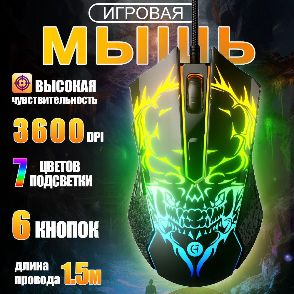 игровая мышь,мышь с подсветкой,3600 точек на дюйм,красочный и светящийся  #1