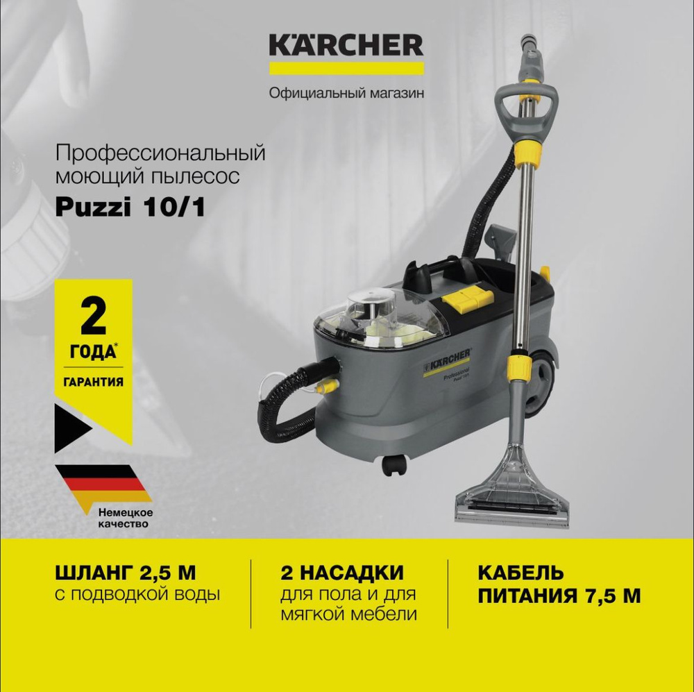 Моющий пылесос Моющий пылесос Karcher Puzzi 10/1 1.100-130.0, для пола и мебели, мощность насоса 40 Вт, #1