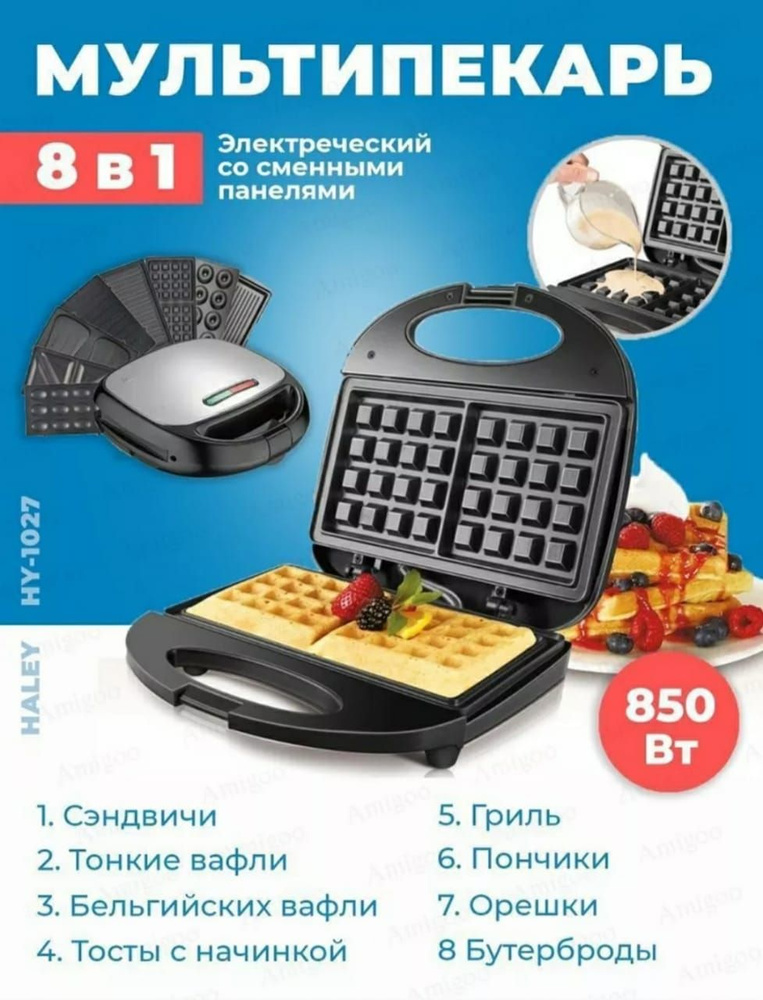 MaryDen Вафельница Вафельница 8в1 1500 Вт, черный #1