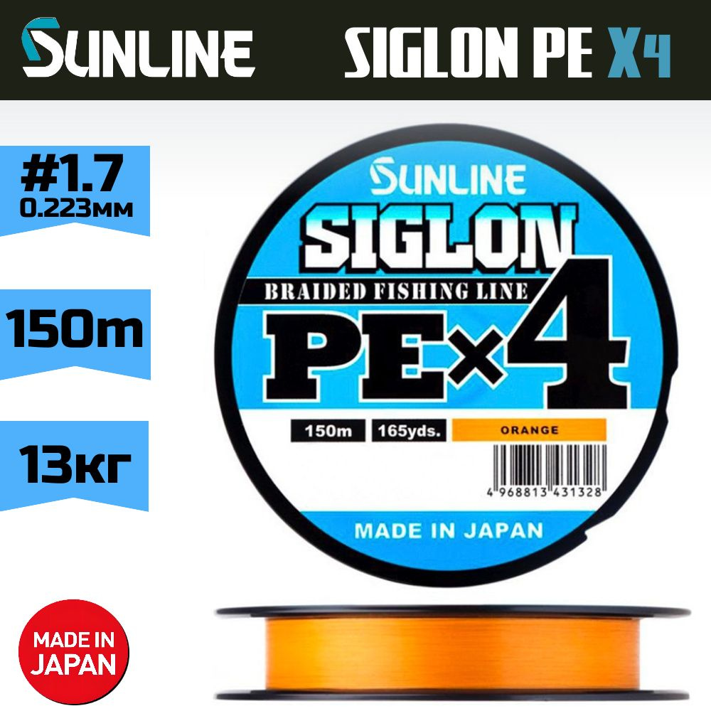 Плетеный шнур Sunline Siglon PEx4 #1.7 (0,223 мм), цвет orange / плетёнка для рыбалки  #1