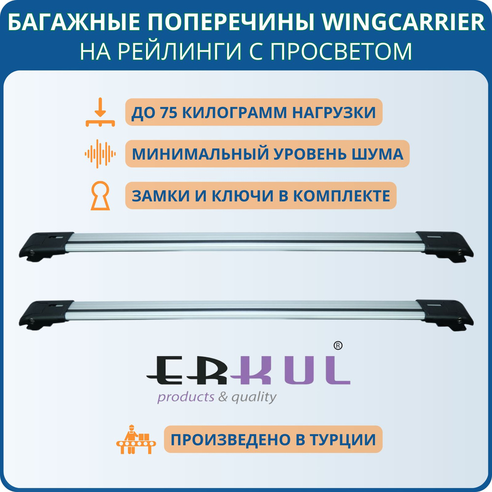 Багажные поперечины Wingcarrier V1 серебристые для Nissan Qashqai +2 2007-2014  #1