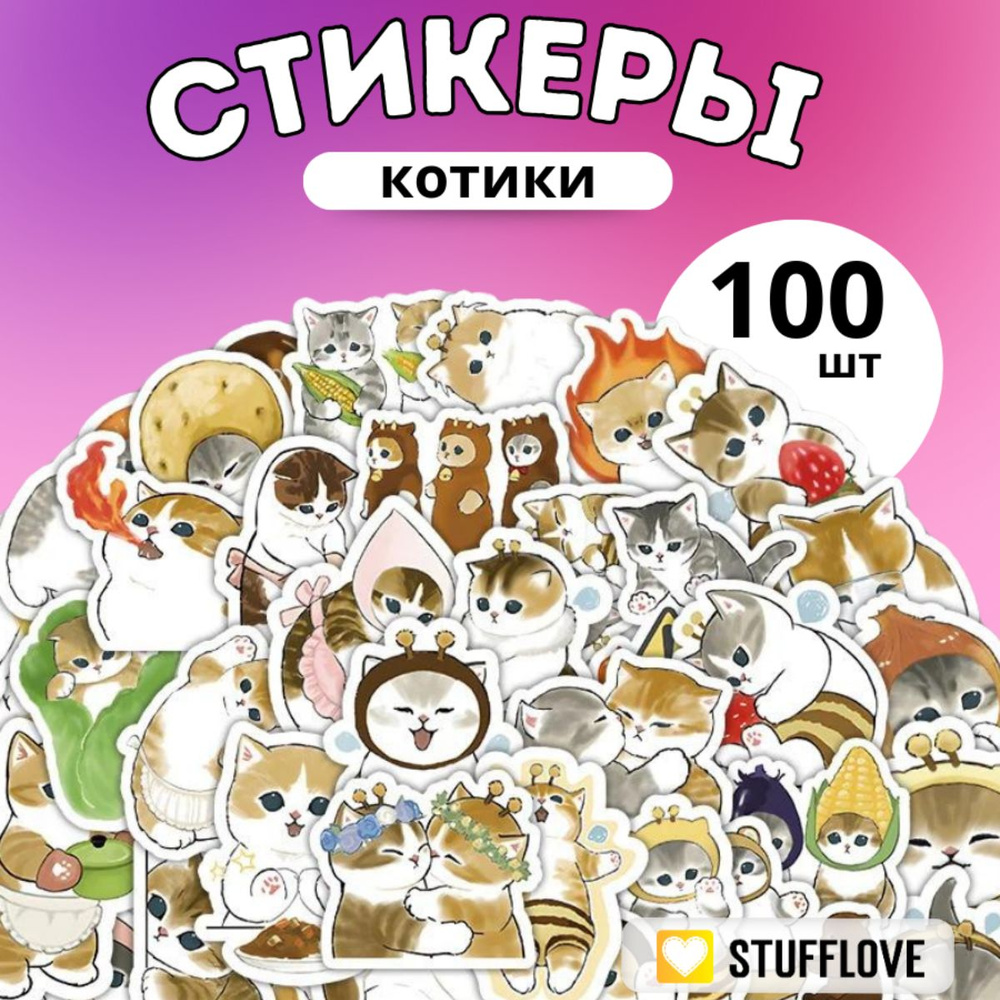 Наклейки Котики пчелки на телефон милые 100шт. На телефон и ноутбук, на стену для декора, на тетрадь, #1