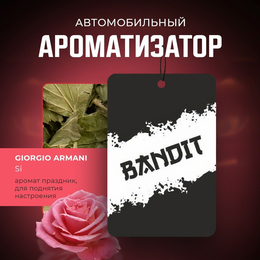 Ароматизатор автомобильный, Giorgio armani si #1