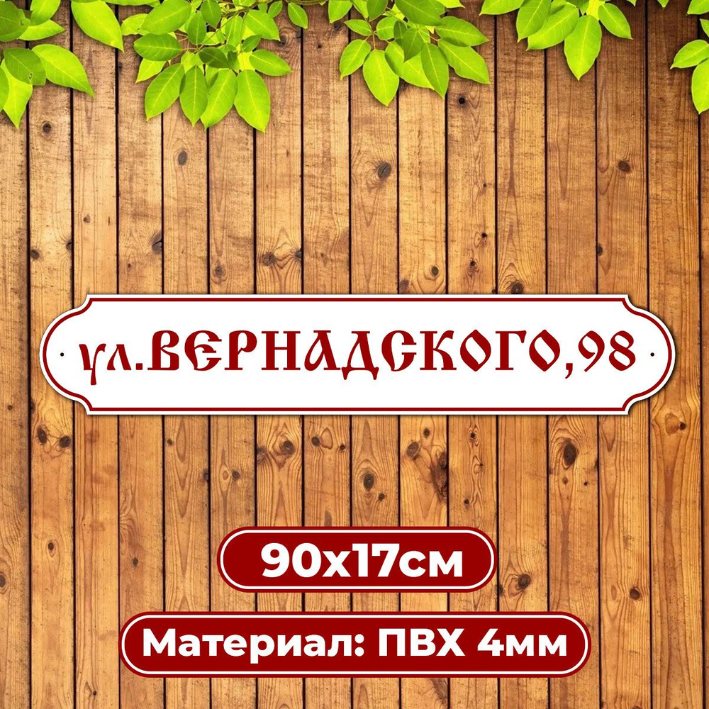 Адресная табличка домовой указатель / Диез Имидж #1