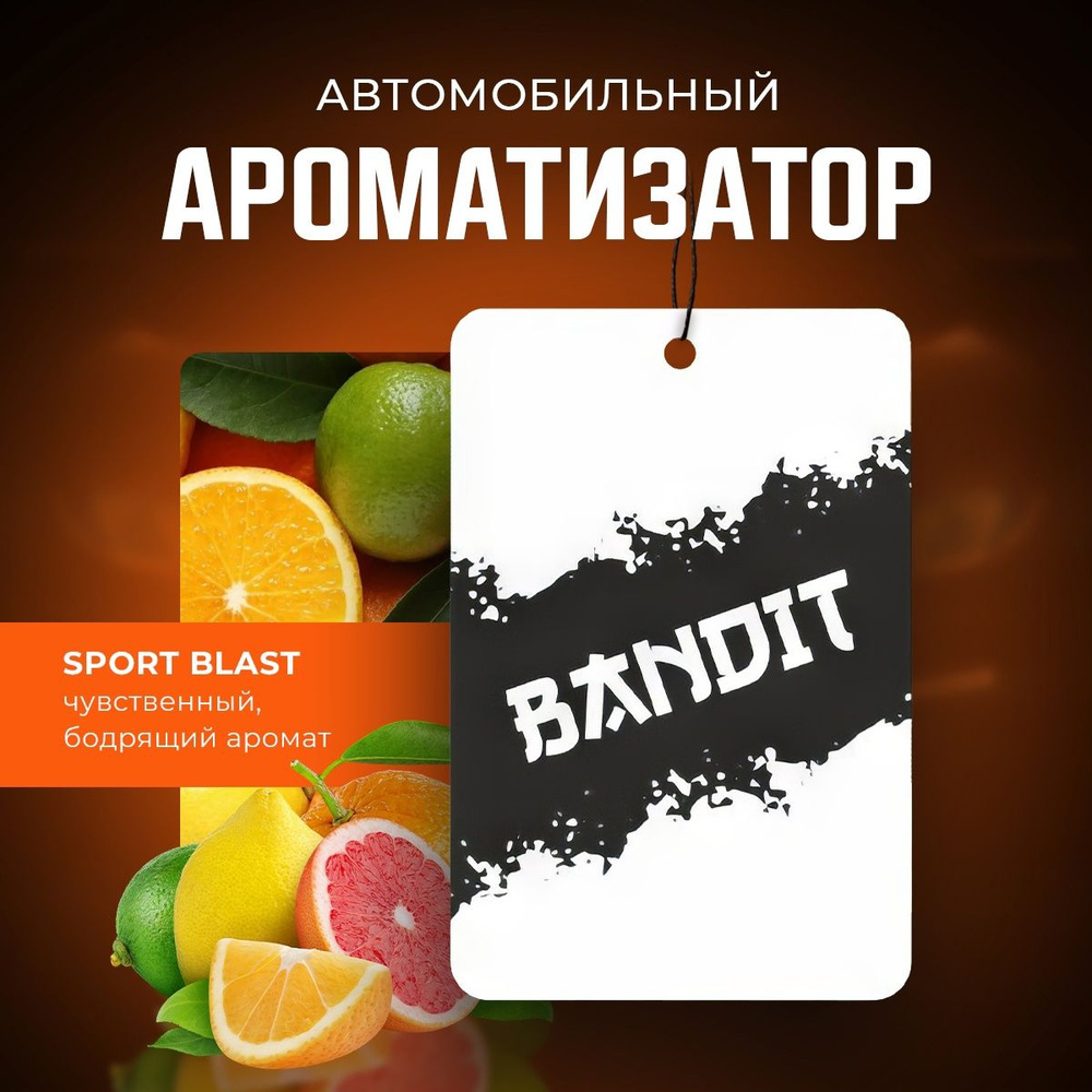 Ароматизатор автомобильный, sport blast #1