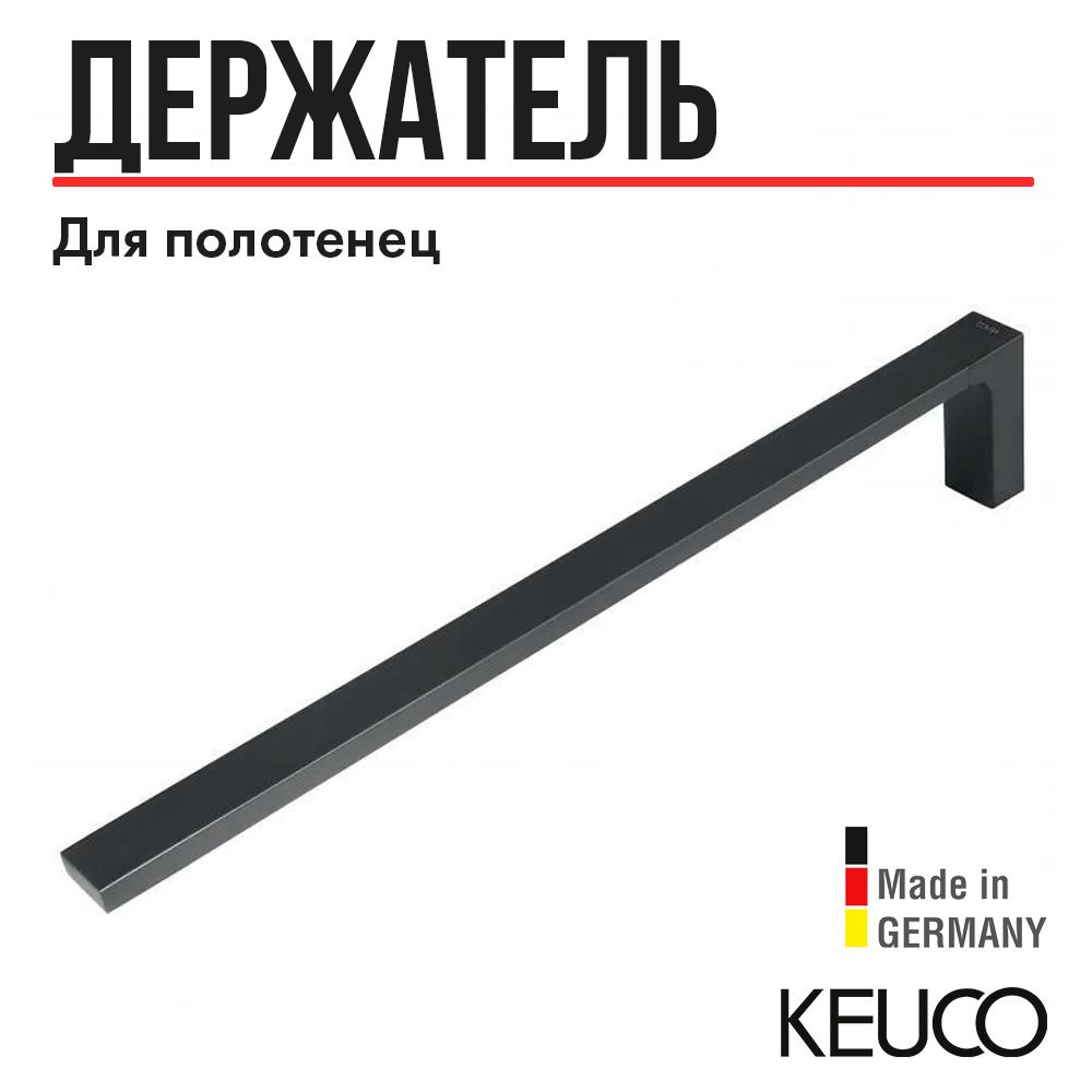 Держатель для полотенец KEUCO EDITION 11 11120130000, 450 мм, одинарный, неповоротный, латунь, хром черный #1