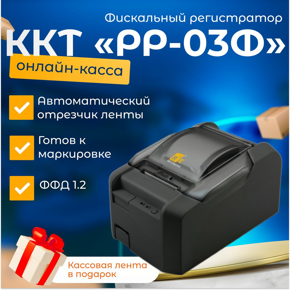 Онлайн-касса РР-03Ф (USB, RS232, Ethernet, Автоотрез, черный, без ФН) РР-Электро Фискальный регистратор #1