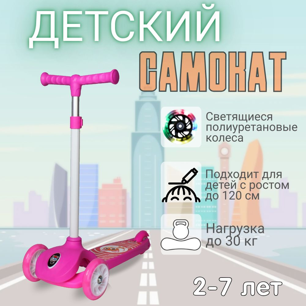 Самокат трехколесный облегчённый для детей от 2-х лет/ Самокат детский для девочки, светящиеся колеса #1