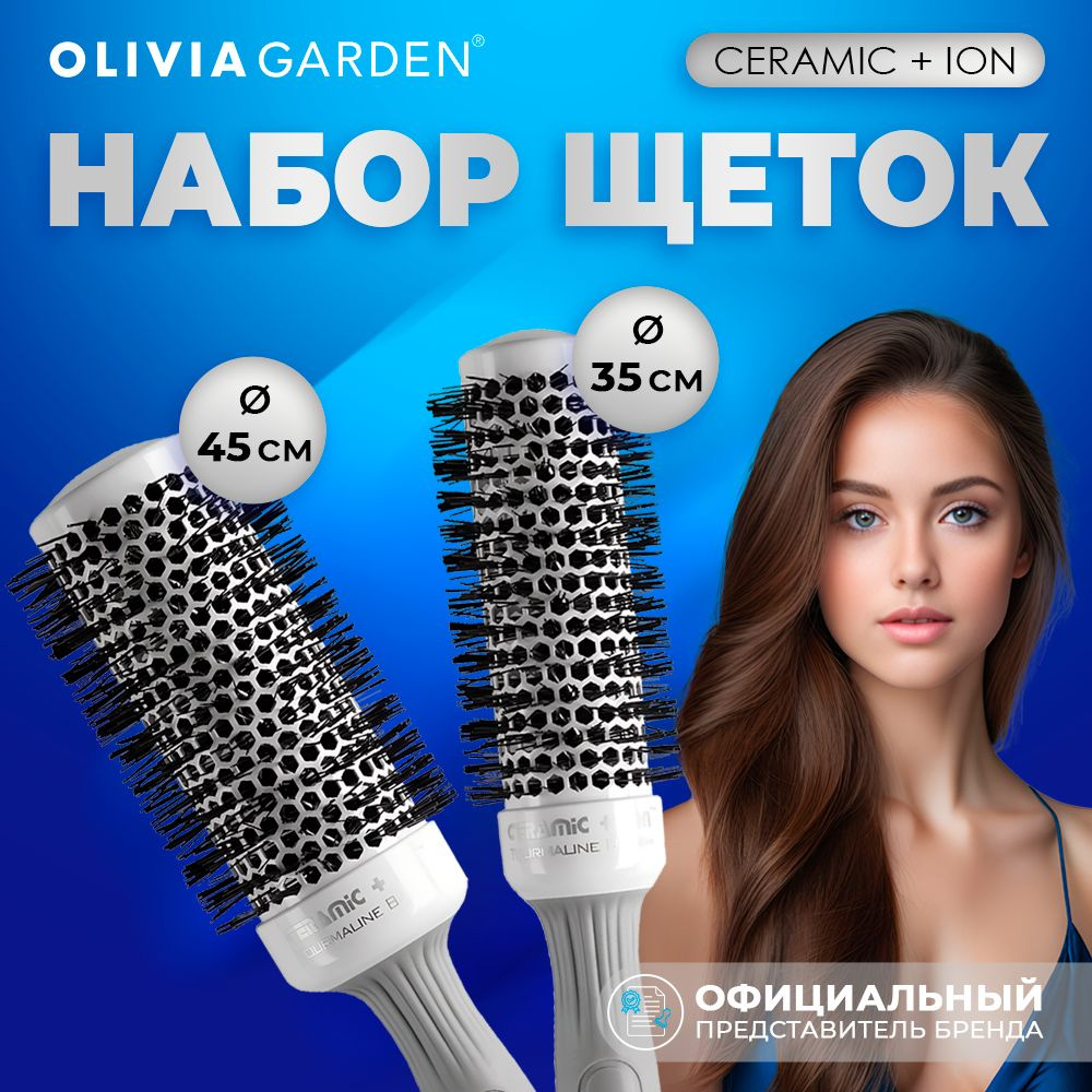 Набор профессиональных расчесок термобрашинг 35/50 и 45/60 мм для укладки волос Olivia Garden Ceramic+Ion, #1