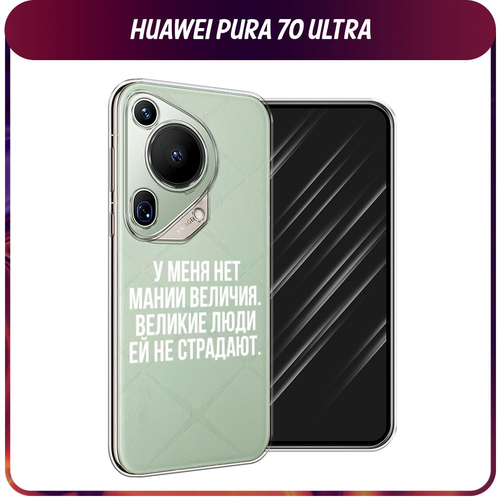 Силиконовый чехол на Huawei Pura 70 Ultra / Хуавей Пура 70 Ультра 