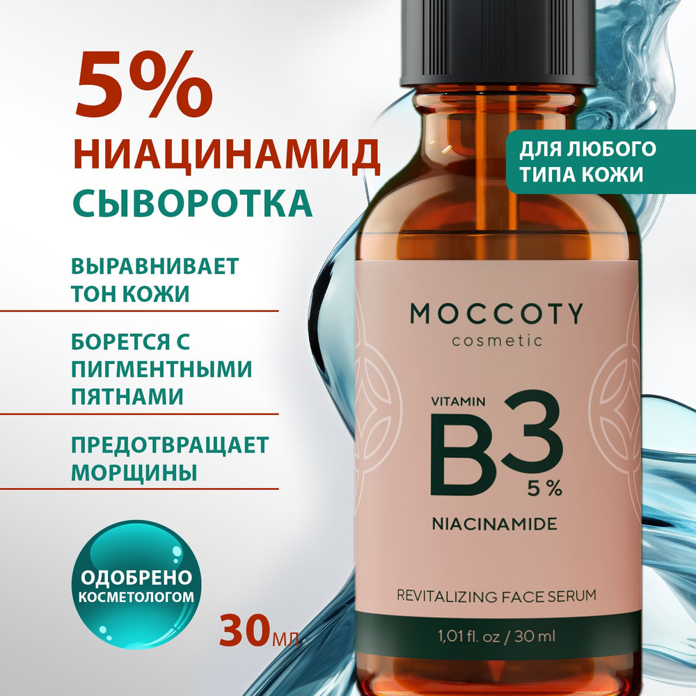 MOCCOTY Сыворотка для лица Антивозрастной уход, 30 мл #1