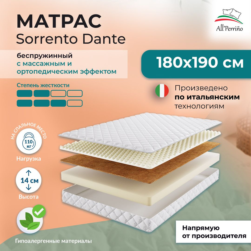 Матрас All'Perrino Sorrento Dante беспружинный 10 180х190 #1