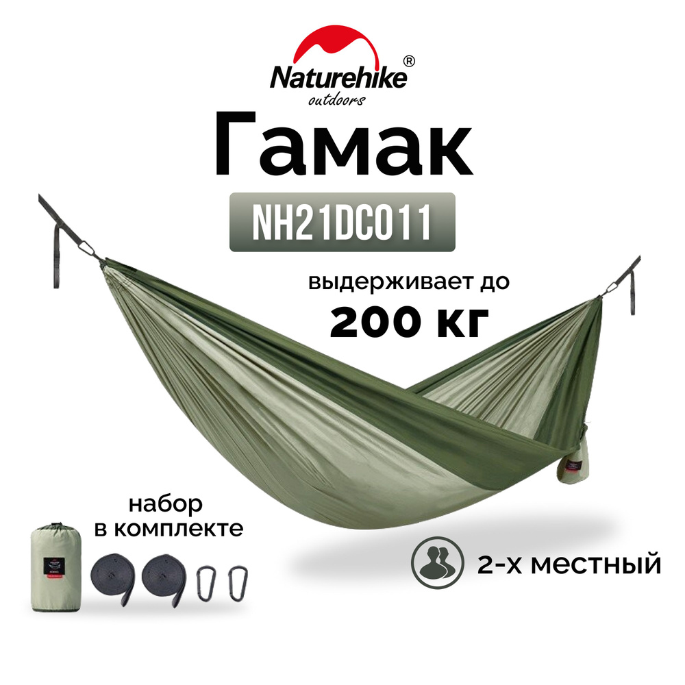 Гамак 2-местный Naturehike Ultralight NH21DC011 340T, зеленый, 6927595713570 #1