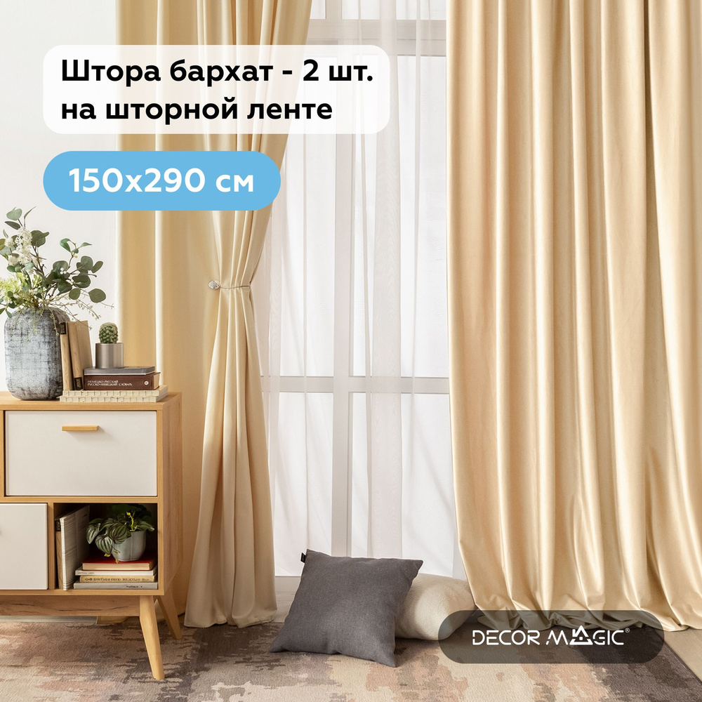 Шторы для комнаты комплект, 2 шт бархат 150х290 ADRIA BONE #1