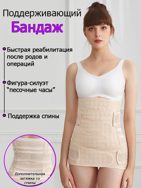 Бандаж послеродовой утягивающий для реабилитации живота, компрессионное корректирующее белье для женского #1