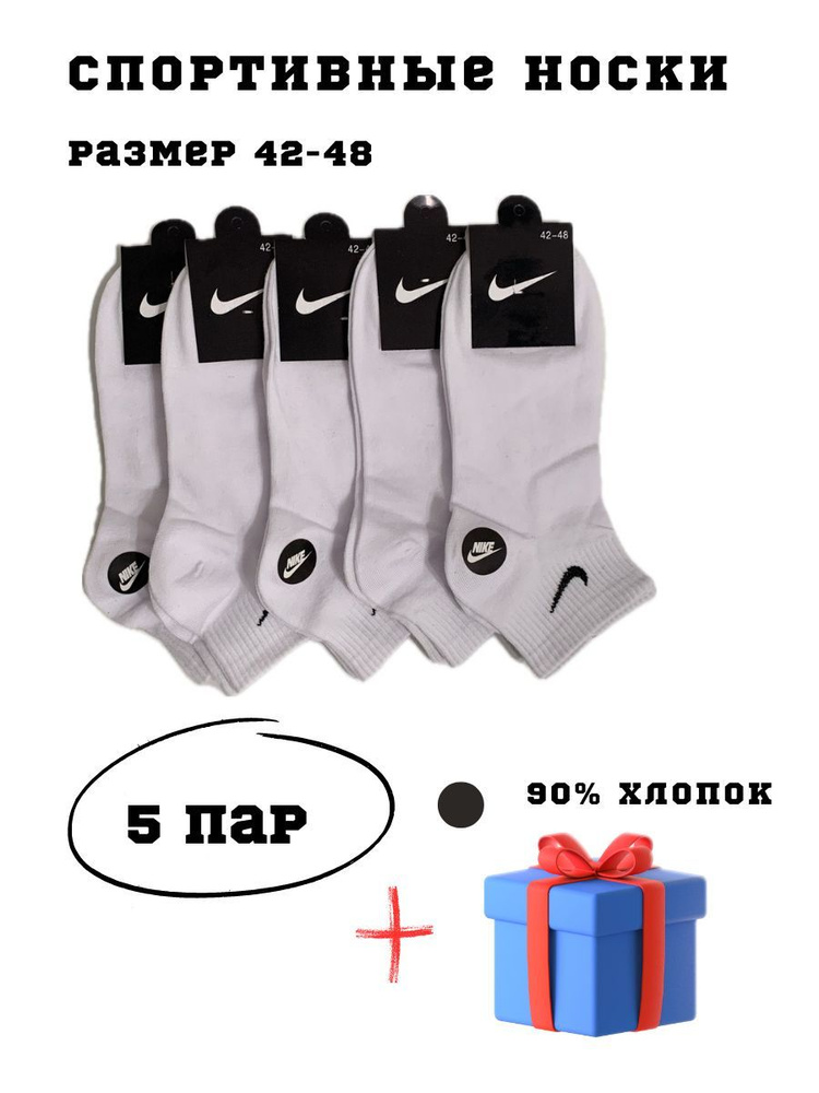 Носки спортивные Nike, 5 пар #1