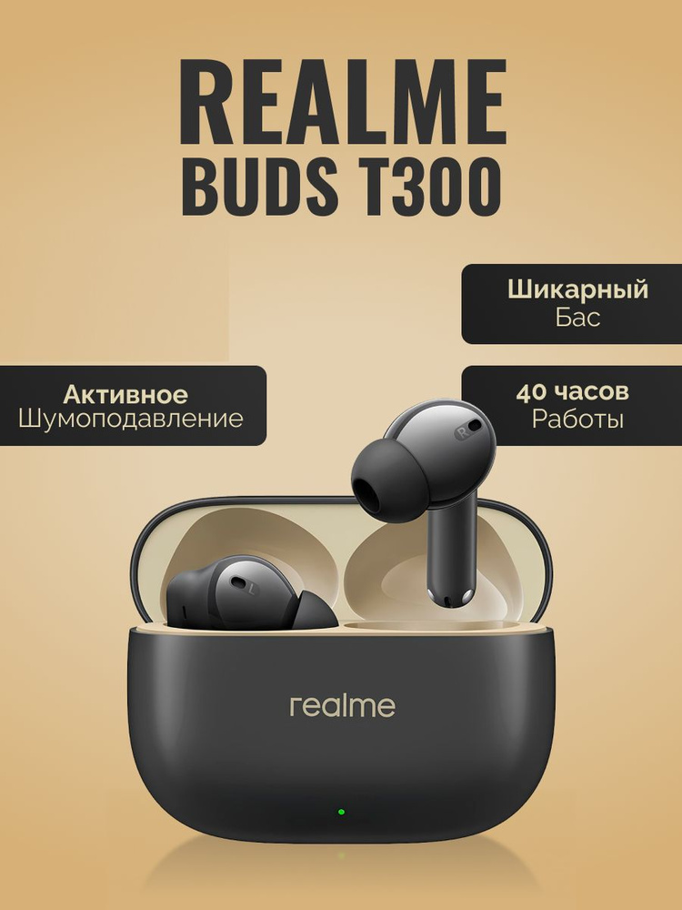 Беспроводные блютуз наушники Realme T300 с микрофоном и активным шумоподавлением  #1