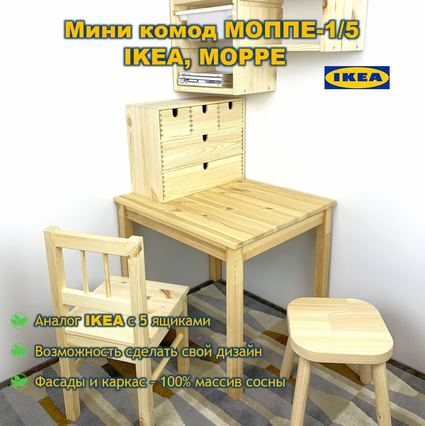 IKEA Комод, 5 ящ., 42х18x32 см #1