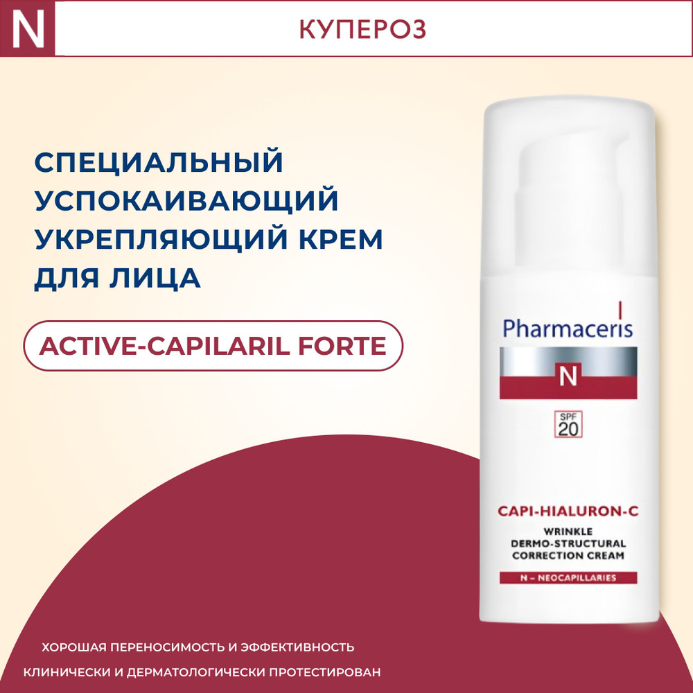 Pharmaceris N Крем для лица Active-Capilaril Forte, 30 мл #1