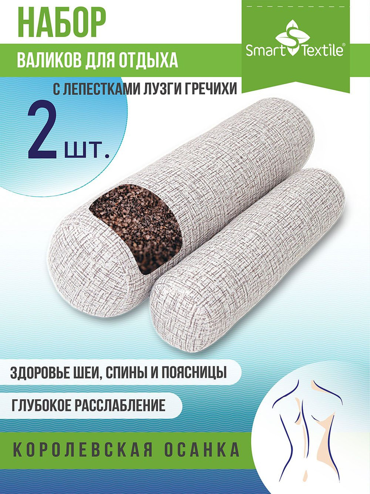 Набор валиков с лузгой гречихи, Smart Textile, р. 40х10см и р. 30х8 см.  #1