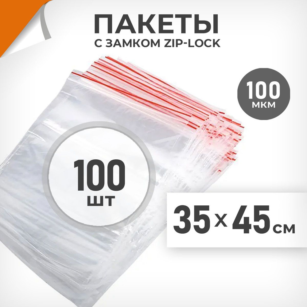 100 шт. Зип пакеты 35х45 см , 100 мкм. Суперплотные зиплок пакеты Драйв Директ  #1