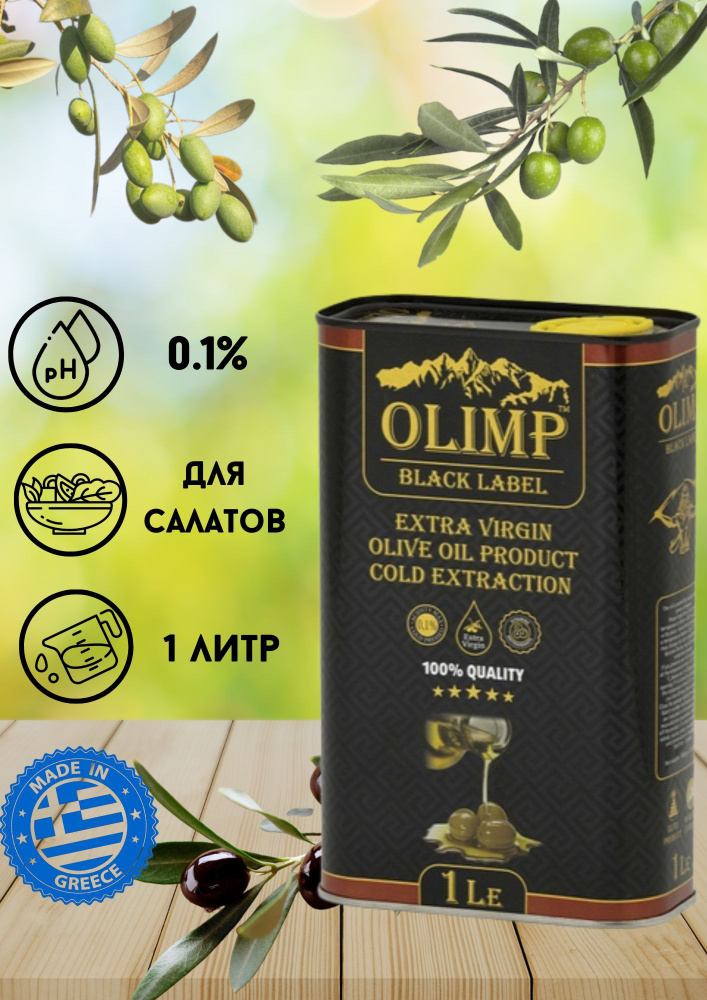 оливковое масло 1 Л #1