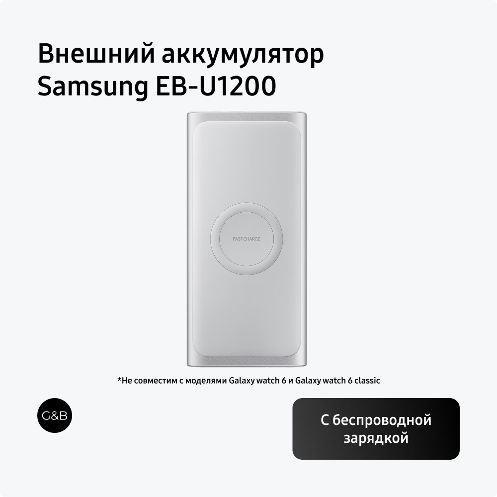 Внешний аккумулятор Samsung EB-U1200CSNGIN AFC Wireless Powerbank 15 Вт #1