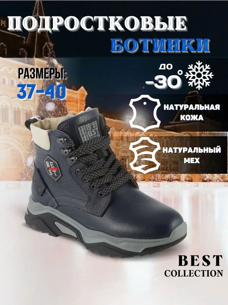 Ботинки BEST collection PREMIUM #1