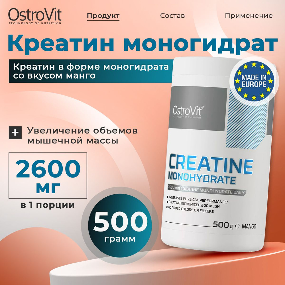 Ostrovit, Creatine Monohydrate, Креатин моногидрат, Спортивное питание для набора мышечной массы, для #1