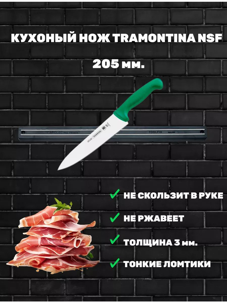 Tramontina Кухонный нож поварской #1