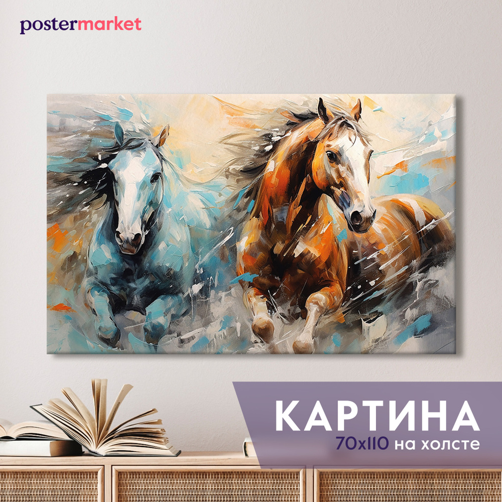 Картина на холсте Postermarket "Лошади" 70х110 см #1