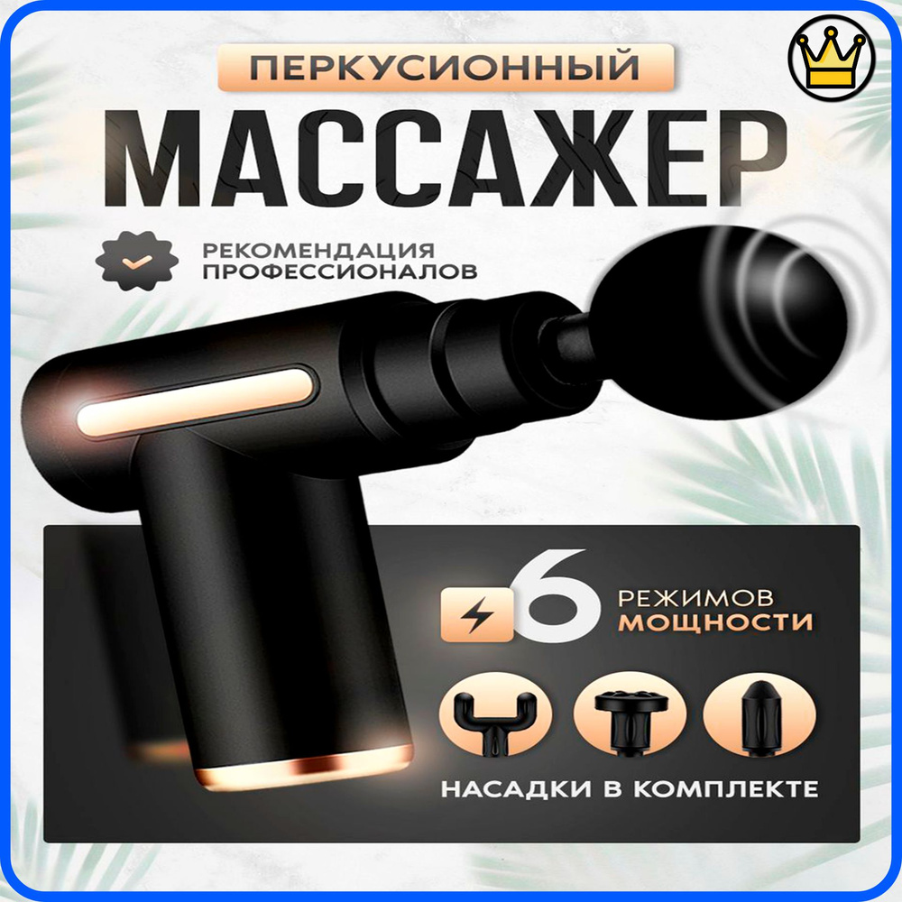 Массажер для шеи и плеч для ног, Перкуссионный массажер, Massage gun  #1